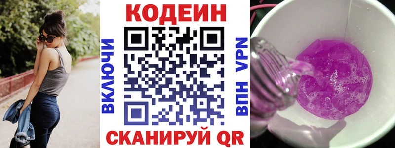 магазин    Усолье-Сибирское  Кодеиновый сироп Lean Purple Drank 